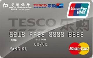 交通银行TESCO乐购信用卡(万事达-普卡)年费规则