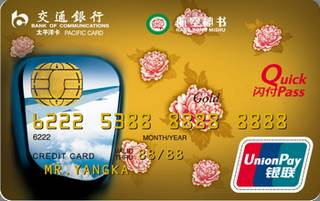 交通银行太平洋航空秘书信用卡(金卡)免息期多少天?