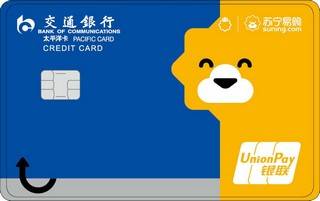 交通银行太平洋苏宁信用卡(金卡)怎么申请办理？