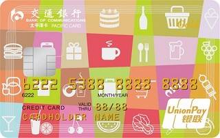 交通银行太平洋永旺信用卡(晶彩卡)免息期多少天?
