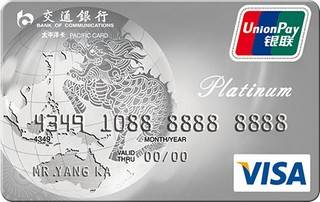交通银行白金信用卡(VISA)免息期多少天?