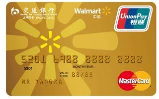 交通银行沃尔玛信用卡(银联+万事达,金卡)免息期多少天?