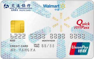 交通银行沃尔玛信用卡(银联普卡-白色版)免息期多少天?