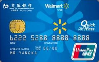 交通银行沃尔玛信用卡(银联普卡-蓝色版)免息期多少天?