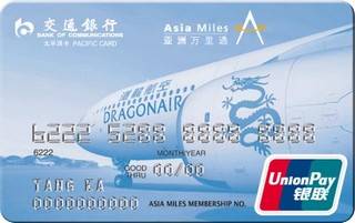 交通银行亚洲万里通信用卡(普卡)免息期多少天?