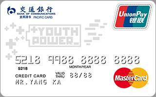 交通银行Y-POWER信用卡(万事达-活力白)额度范围