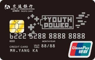 交通银行Y-POWER信用卡(银联-原力黑)