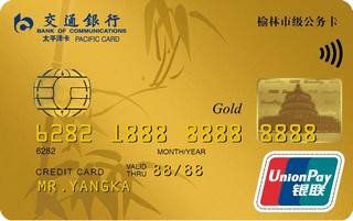 交通银行榆林市公务信用卡(金卡)免息期多少天?