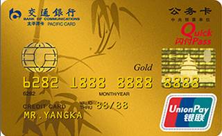 交通银行中央标准公务信用卡(金卡)取现规则