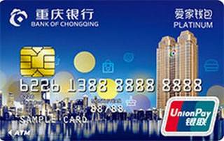 重庆银行爱家钱包信用卡(信用版-白金卡)
