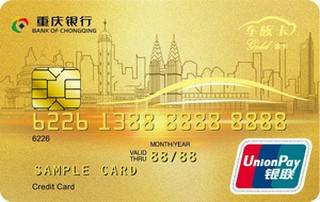 重庆银行车族信用卡(金卡)