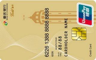 重庆银行个人地区信用卡(金卡)