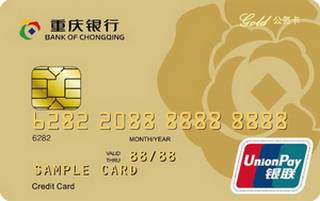 重庆银行公务信用卡(金卡)