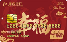 重庆银行幸福信用卡