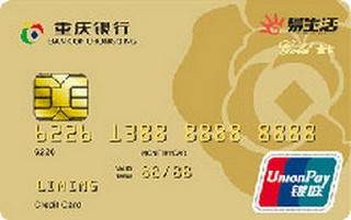 重庆银行易生活联名信用卡(金卡)