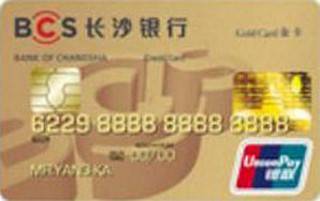 长沙银行标准信用卡(金卡)
