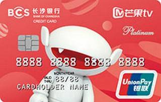长沙银行芒果TV联名信用卡(白金卡)