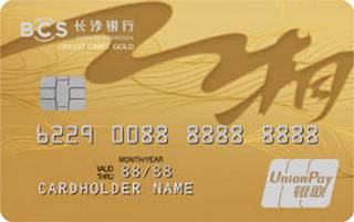 长沙银行湘情信用卡
