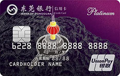 东莞银行城市印象信用卡（黄旗印象）