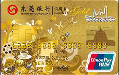东莞银行个人旅游信用卡（金卡）怎么申请办理？
