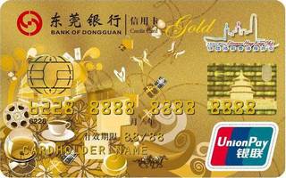 东莞银行银联精彩香港旅游会信用卡