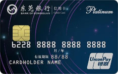 东莞银行星空白金信用卡免息期多少天?