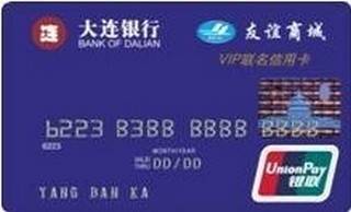 大连银行友谊商城会员信用卡(蓝色版)