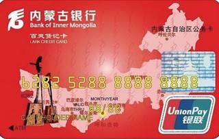 内蒙古银行百灵贷记卡