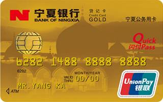 宁夏银行如意公务信用卡