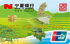 宁夏银行乡村振兴信用卡怎么申请办理？