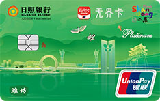 日照银行城市印象无界信用卡（潍坊）免息期多少天?