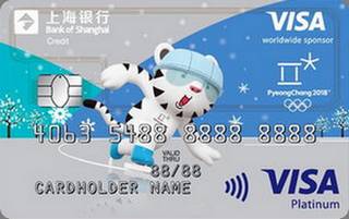 上海银行2018冬奥会主题信用卡(VISA-白金卡)
