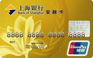 上海银行安融信用卡（金卡）申请条件