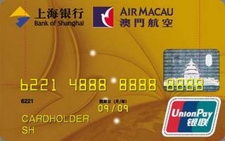 上海银行澳门航空联名信用卡(金卡)