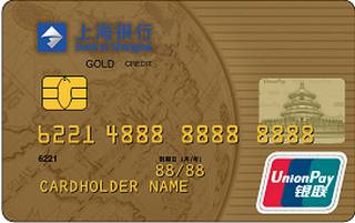 上海银行标准信用卡(银联-金卡)