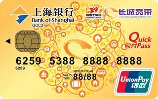 上海银行长城宽带联名信用卡