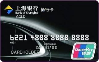 上海银行畅行信用卡