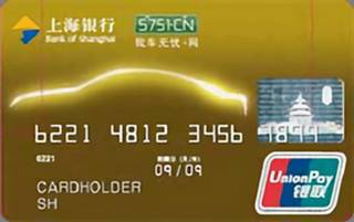 上海银行“车行汇”信用卡(金卡)