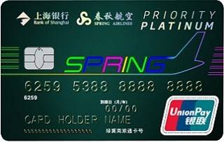 上海银行春秋航空“翼飞”联名白金信用卡（精致版）年费怎么收取？