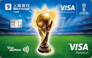 上海银行FIFA世界杯主题信用卡(大力神杯版)
