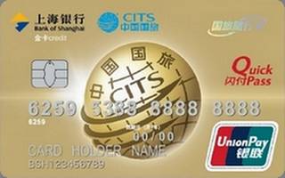 上海银行国旅随行联名信用卡（银联-金卡）面签激活开卡