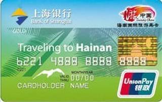 上海银行海南国际旅游岛信用卡