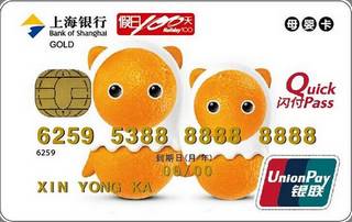 上海银行《假日100天》母婴联名IC信用卡