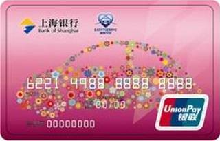 上海银行驾驶无忧联名信用卡（女版-普卡）面签激活开卡