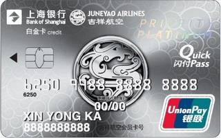 上海银行吉祥航空联名信用卡（银联-白金卡）怎么办理分期