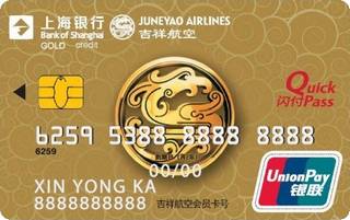 上海银行吉祥航空联名信用卡(银联-金卡)