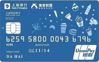 上海银行集享联盟联名信用卡（金卡）有多少额度