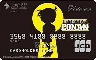 上海银行柯南信用卡（黄色钥匙孔）申请条件