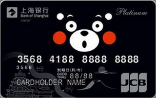 上海银行酷MA萌主题信用卡(JCB-白金卡)