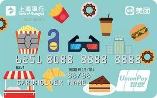 上海银行美团联名信用卡(金卡)